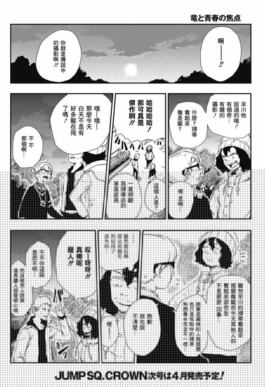 龙与青春的焦点韩漫全集-短篇无删减无遮挡章节图片 