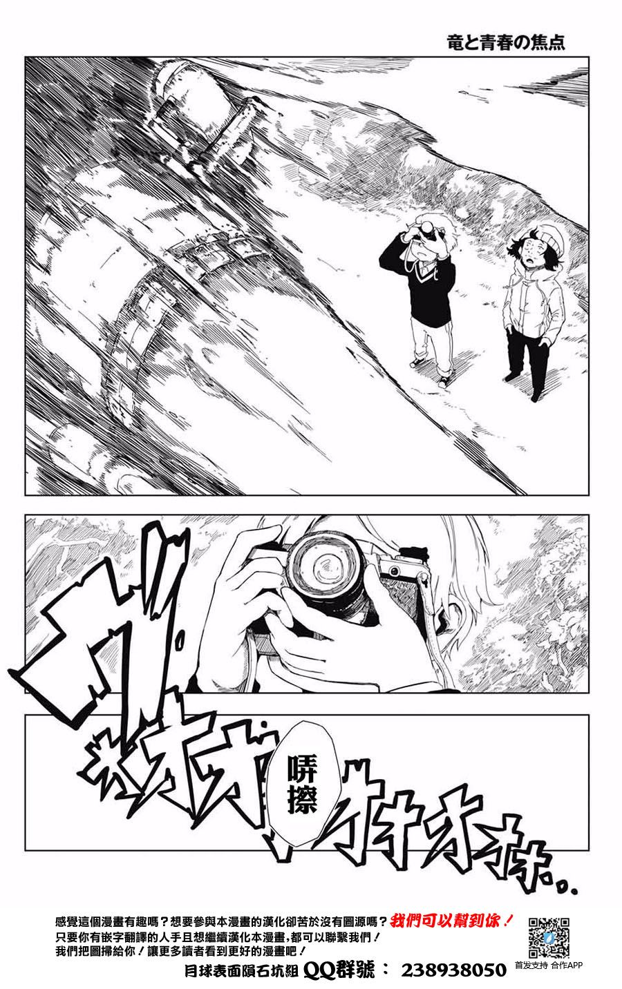 龙与青春的焦点韩漫全集-短篇无删减无遮挡章节图片 