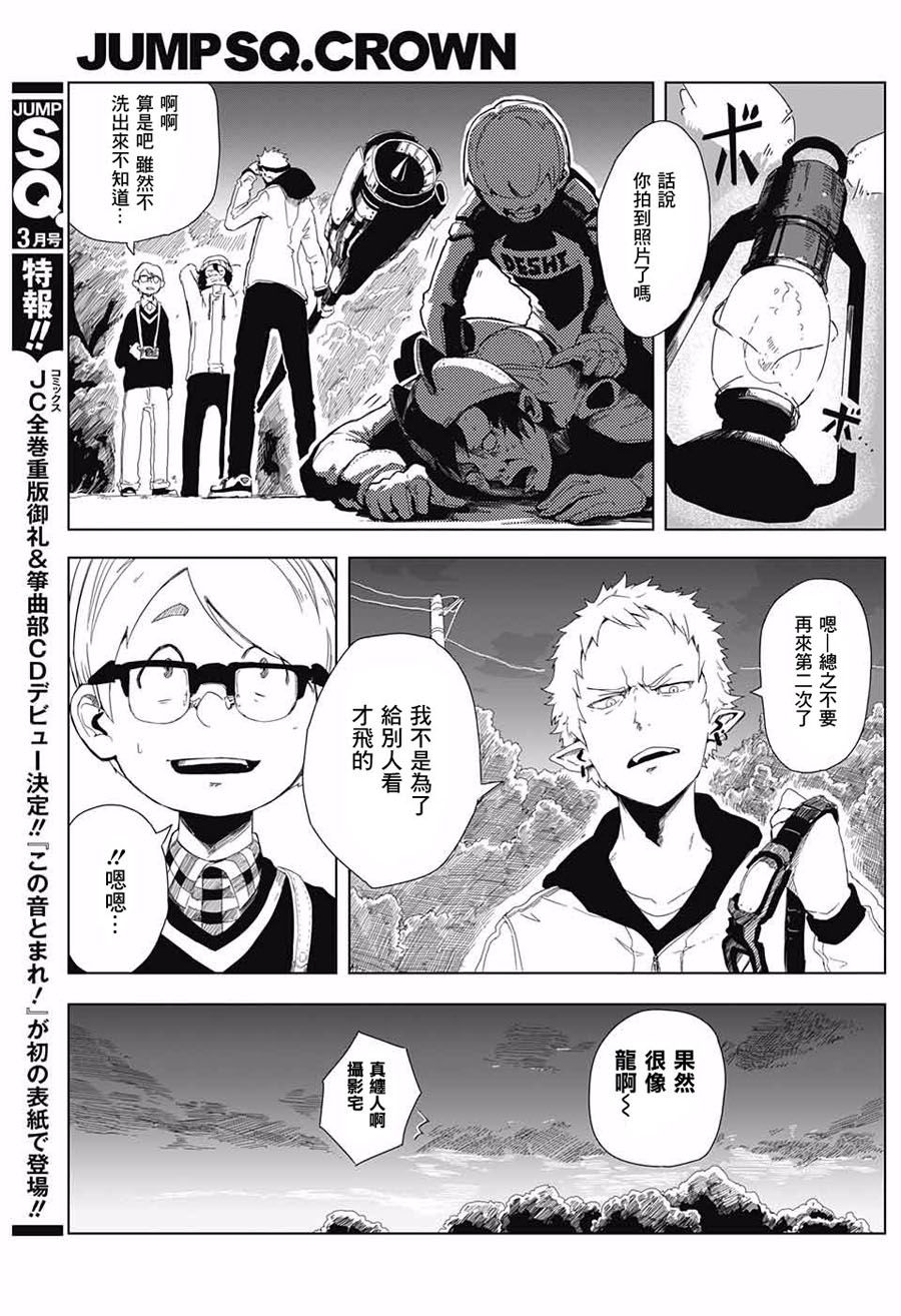 龙与青春的焦点韩漫全集-短篇无删减无遮挡章节图片 