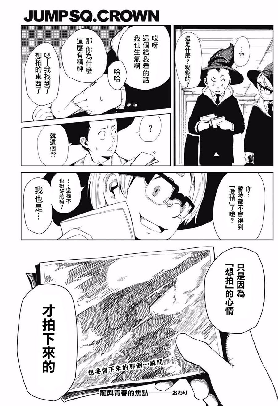 龙与青春的焦点韩漫全集-短篇无删减无遮挡章节图片 