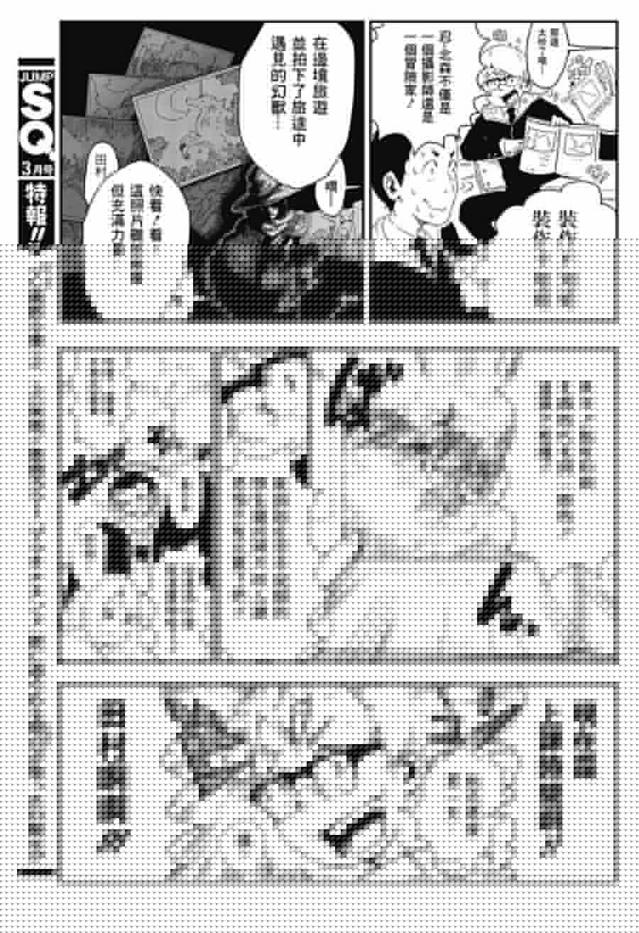 龙与青春的焦点韩漫全集-短篇无删减无遮挡章节图片 