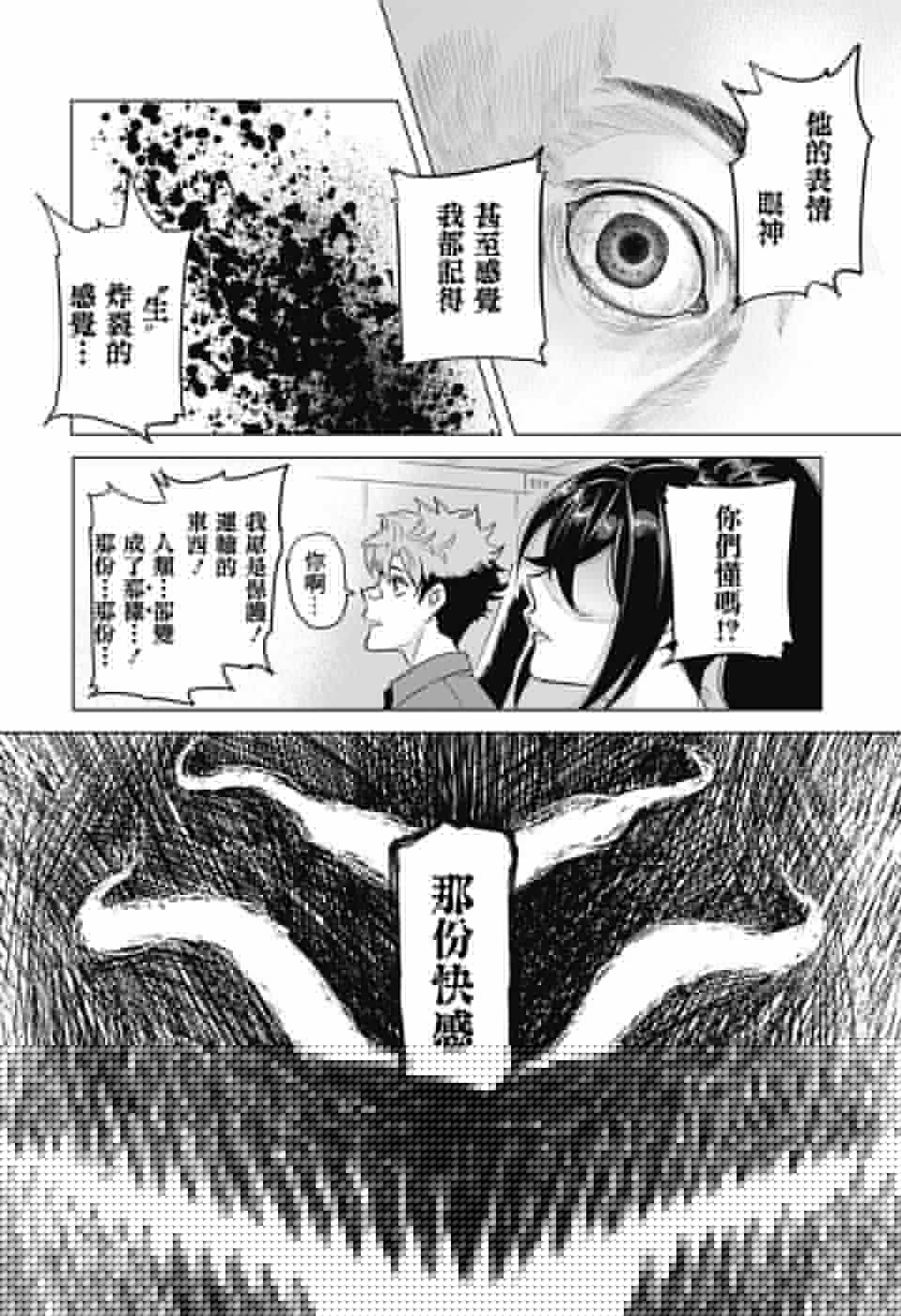 丑时counterstrike韩漫全集-短篇无删减无遮挡章节图片 