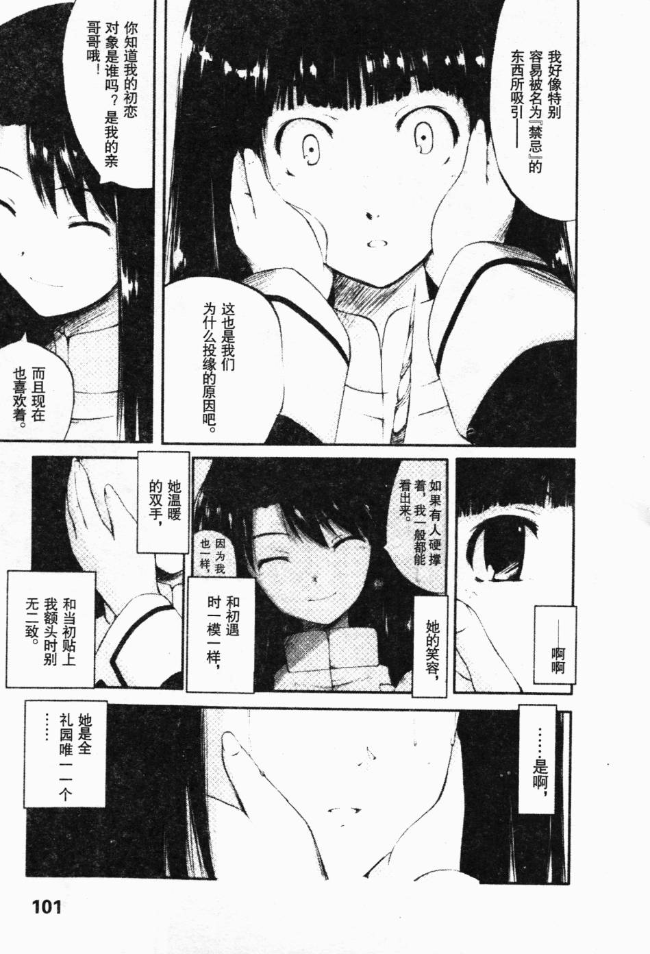 剧场版空之境界韩漫全集-根源编无删减无遮挡章节图片 