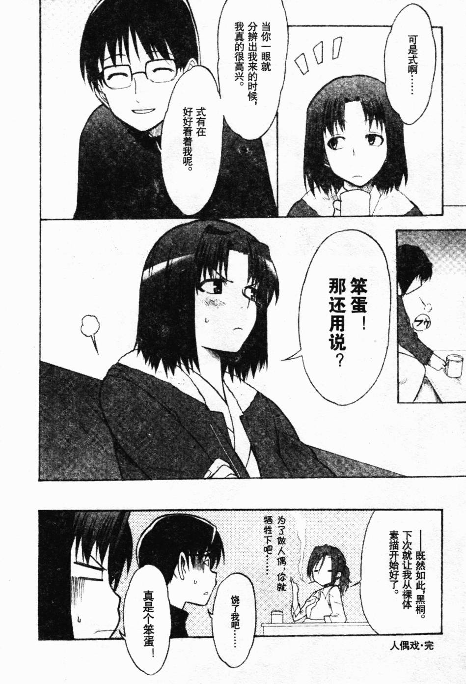 剧场版空之境界韩漫全集-根源编无删减无遮挡章节图片 