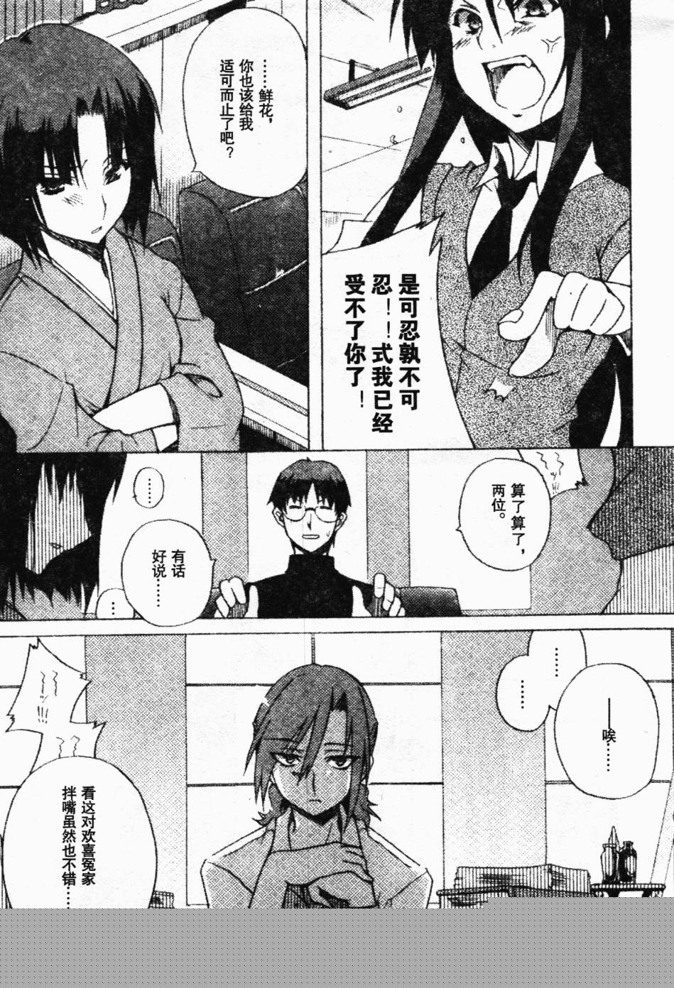 剧场版空之境界韩漫全集-根源编无删减无遮挡章节图片 