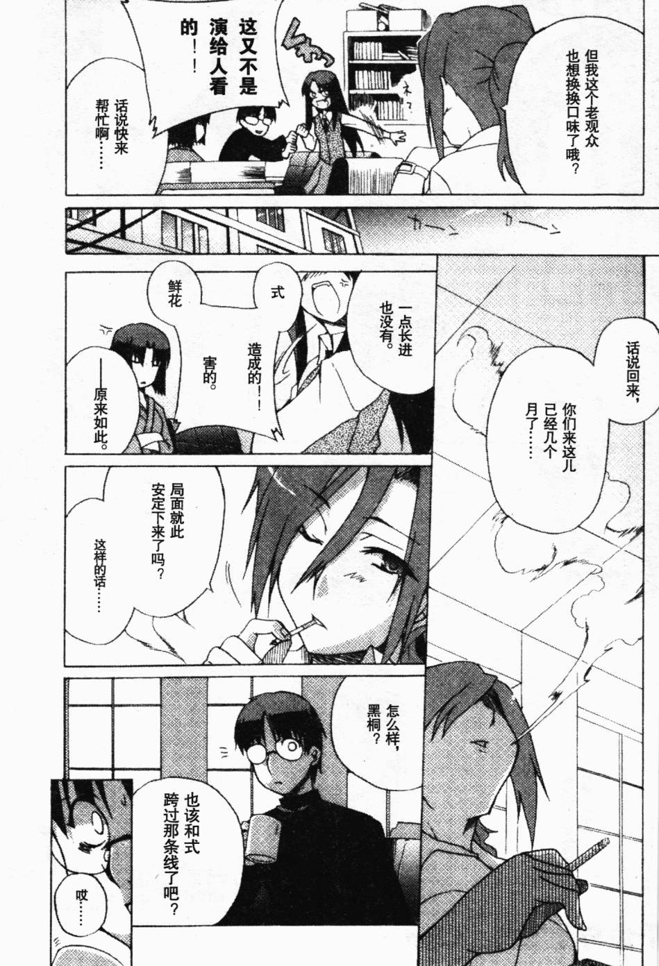 剧场版空之境界韩漫全集-根源编无删减无遮挡章节图片 