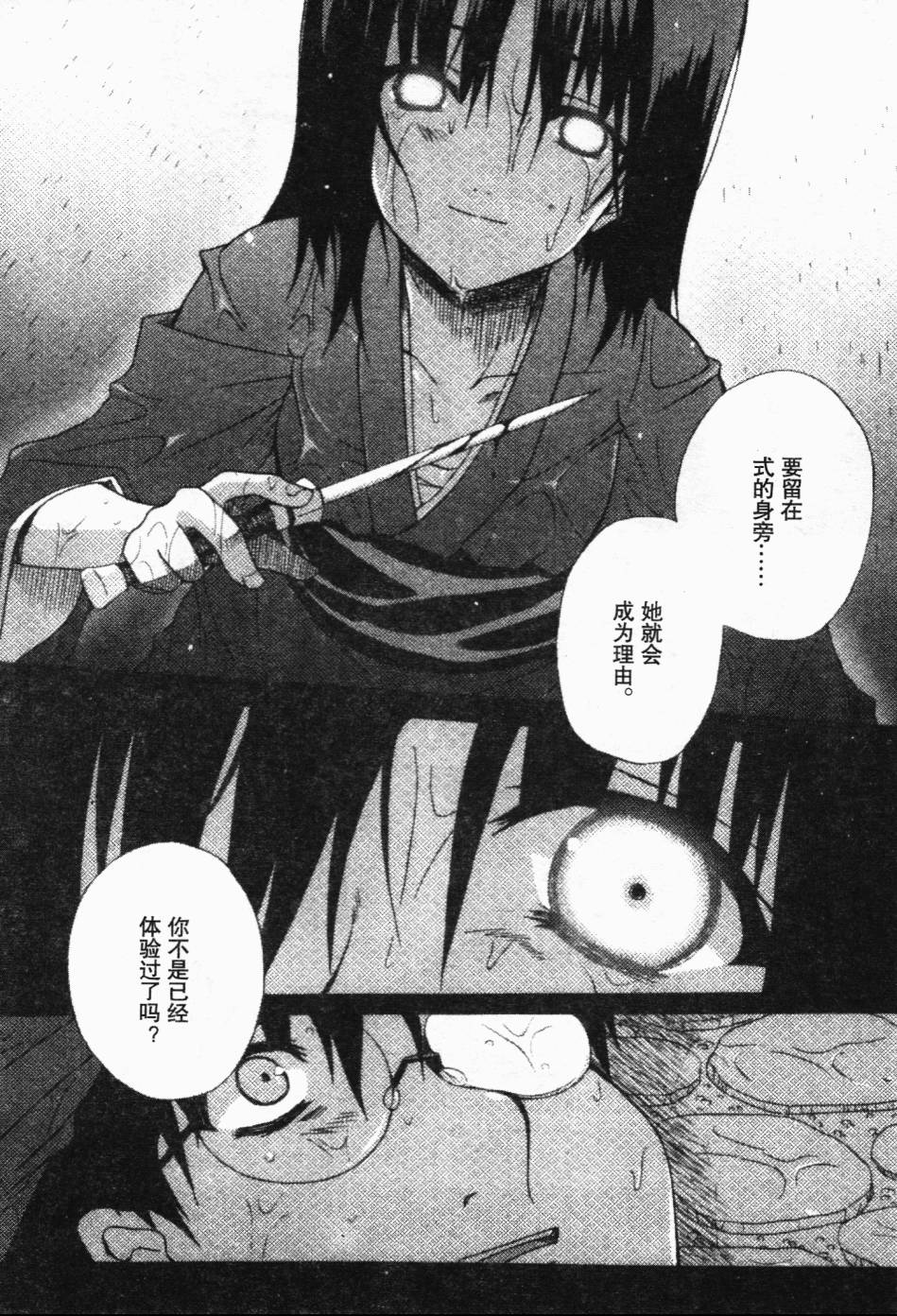 剧场版空之境界韩漫全集-根源编无删减无遮挡章节图片 