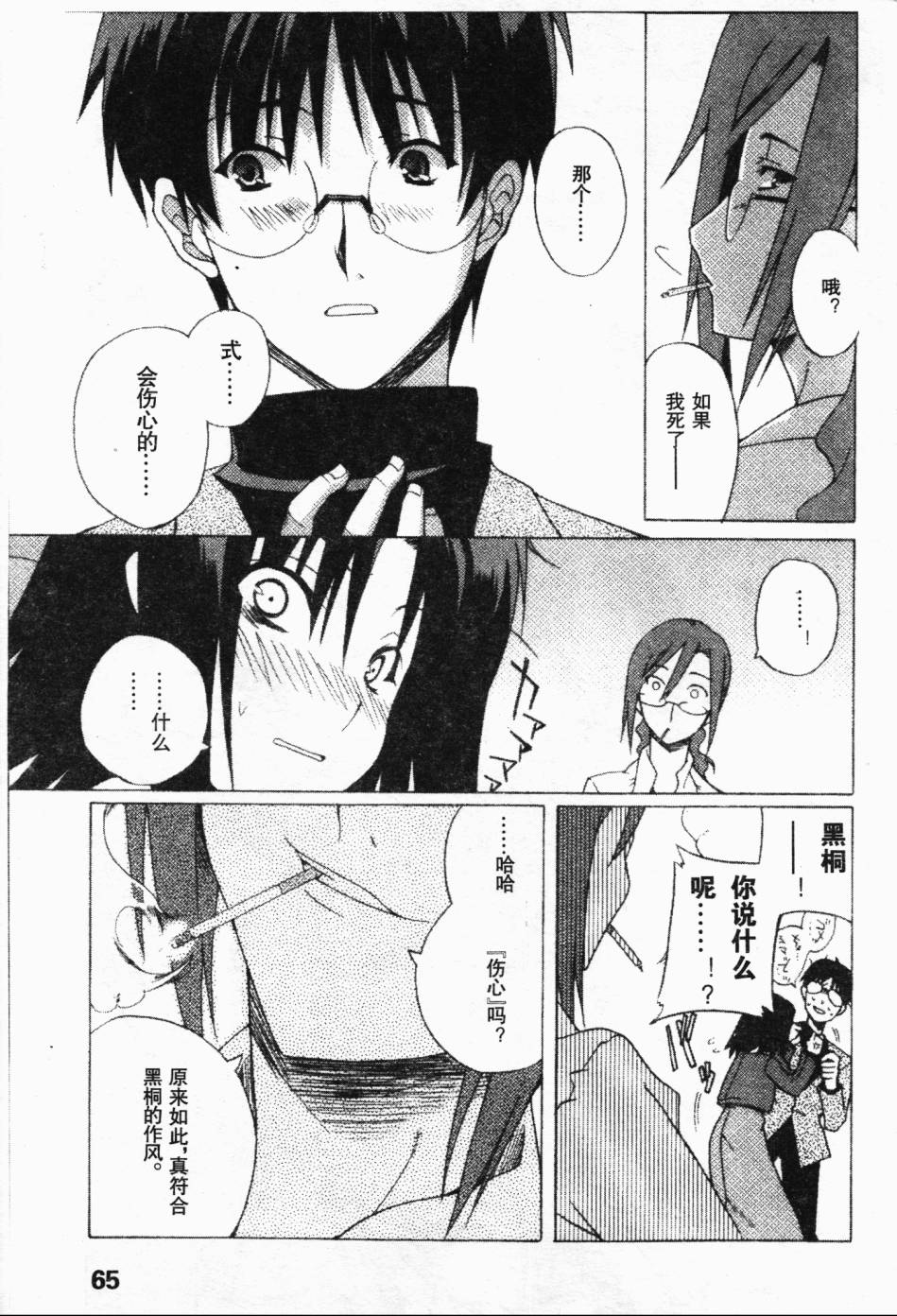 剧场版空之境界韩漫全集-根源编无删减无遮挡章节图片 