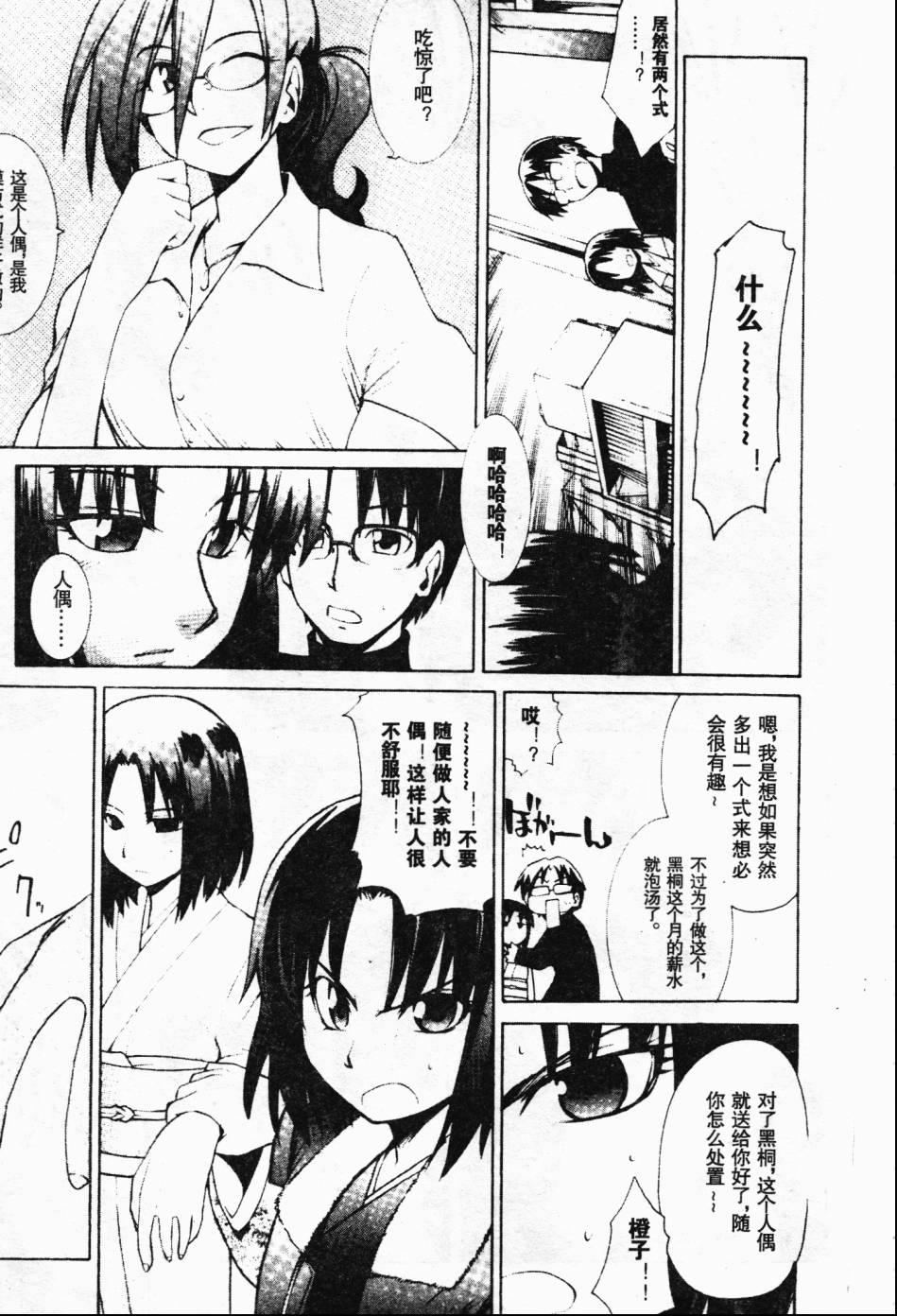 剧场版空之境界韩漫全集-根源编无删减无遮挡章节图片 