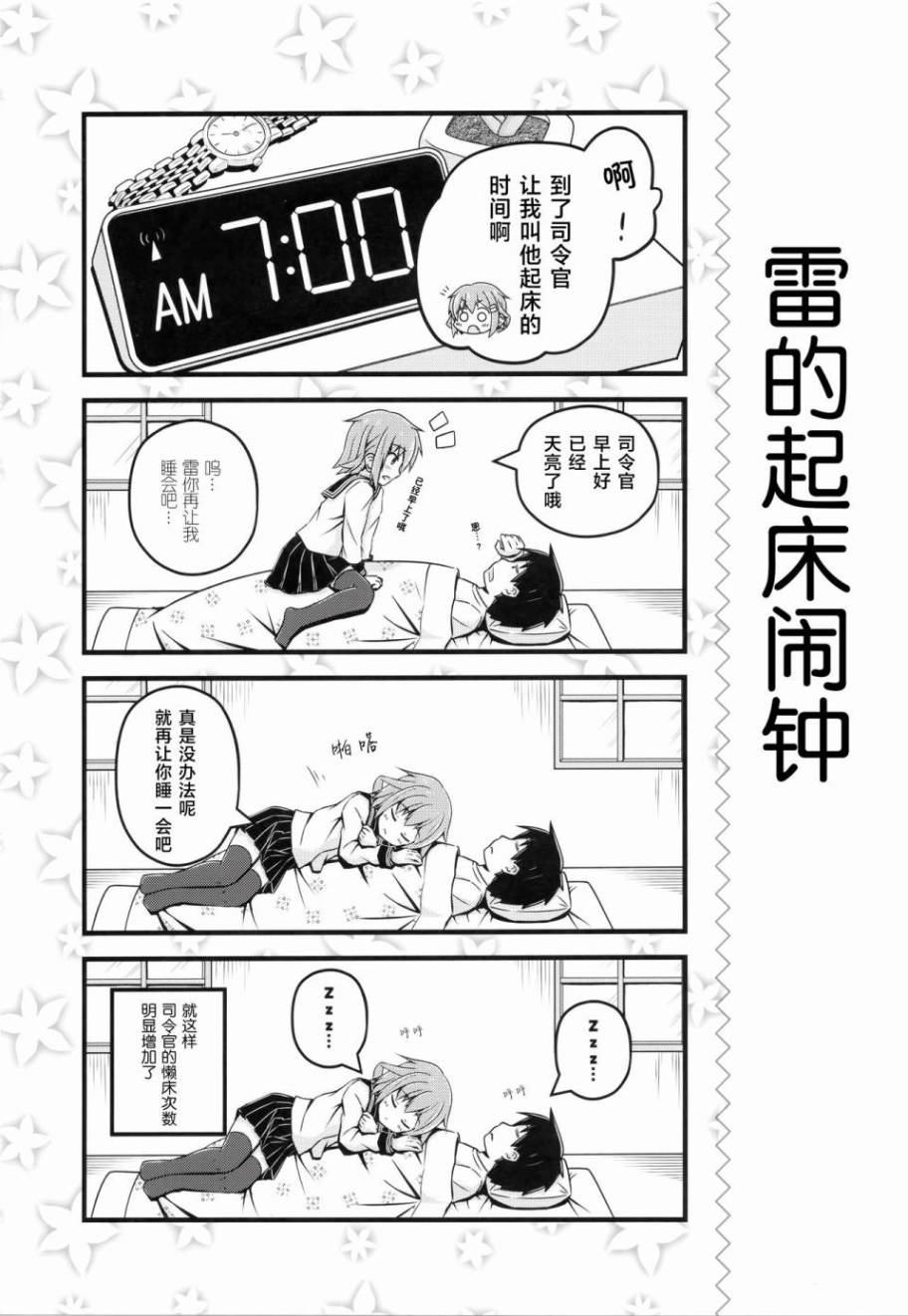 欢迎回家，是司令官的老婆雷呦！(C91)韩漫全集-短篇无删减无遮挡章节图片 