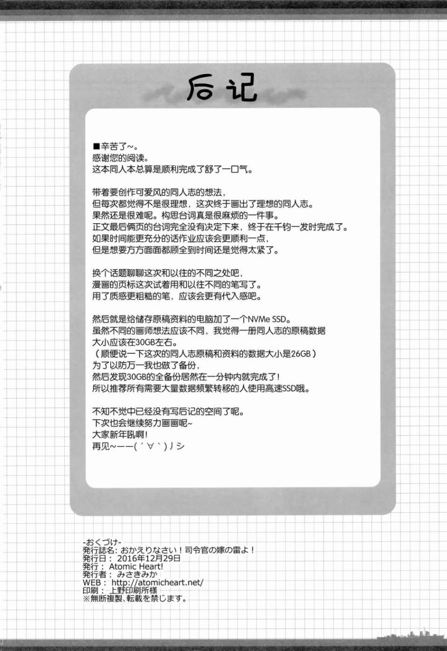 欢迎回家，是司令官的老婆雷呦！(C91)韩漫全集-短篇无删减无遮挡章节图片 