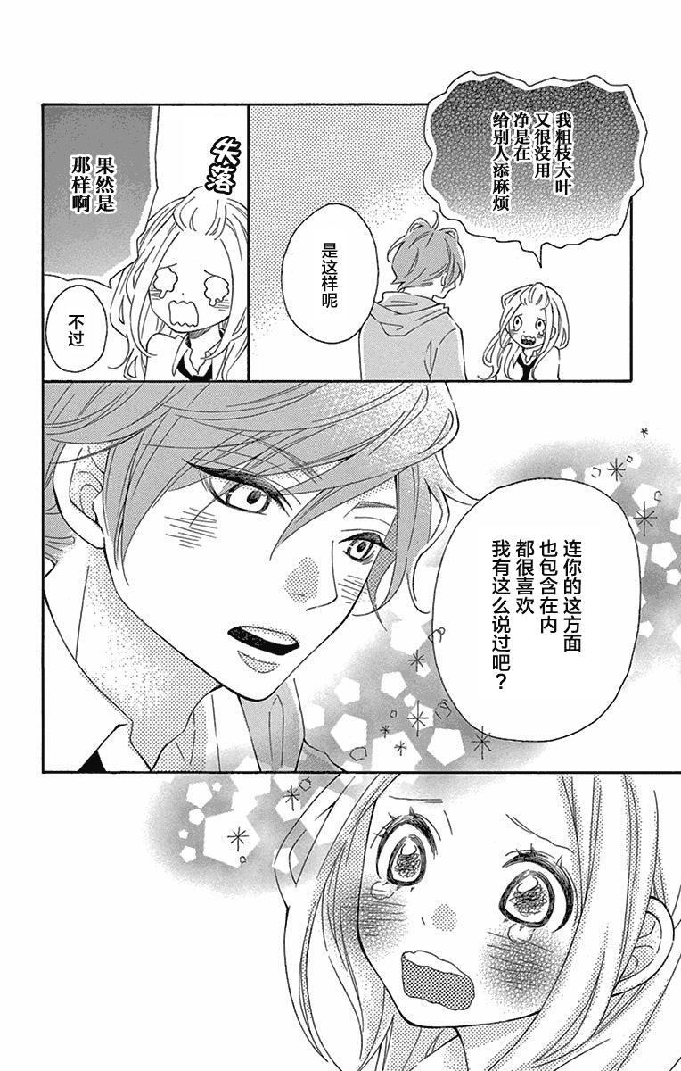 没用小姐的恋爱故事韩漫全集-短篇无删减无遮挡章节图片 