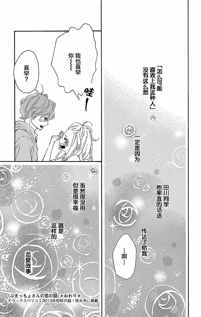 没用小姐的恋爱故事韩漫全集-短篇无删减无遮挡章节图片 
