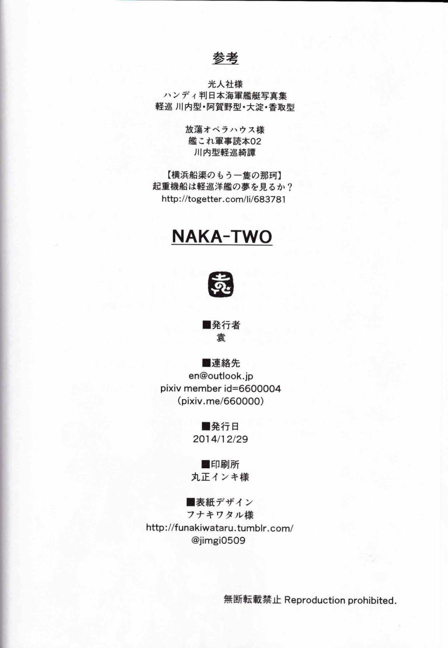 NAKA-TWO韩漫全集-全一话无删减无遮挡章节图片 