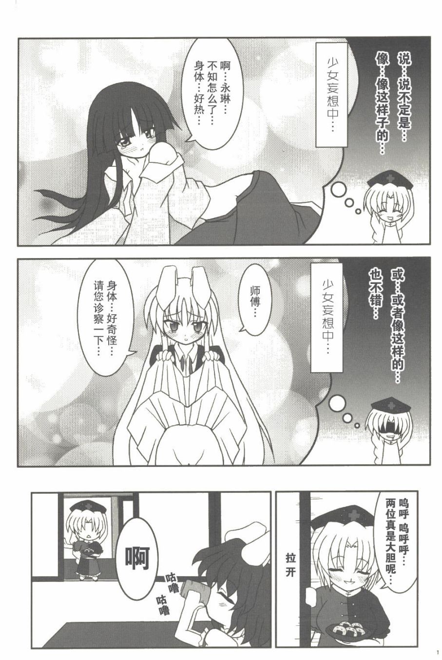 师傅的时间韩漫全集-全一话无删减无遮挡章节图片 