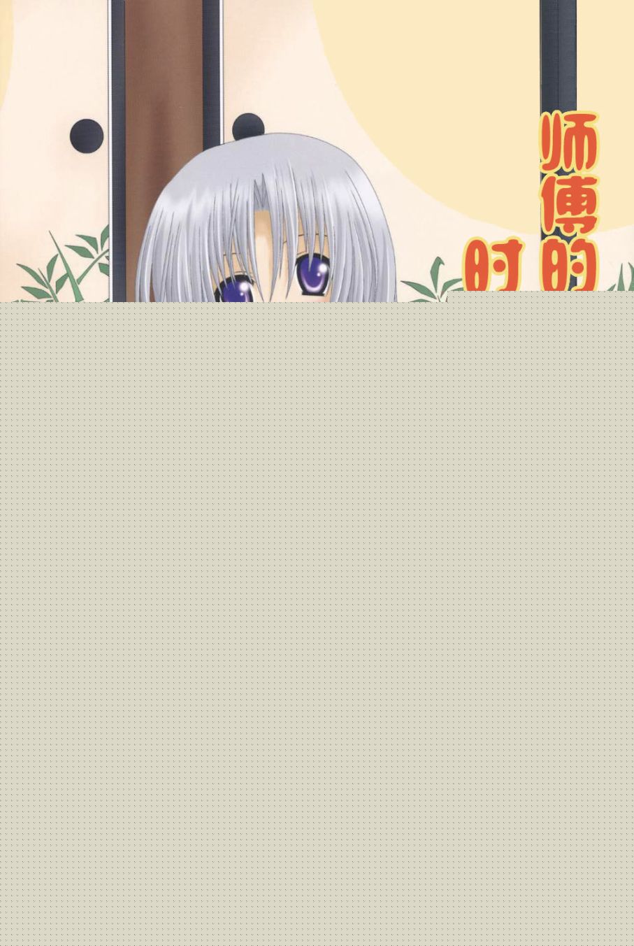 师傅的时间韩漫全集-全一话无删减无遮挡章节图片 