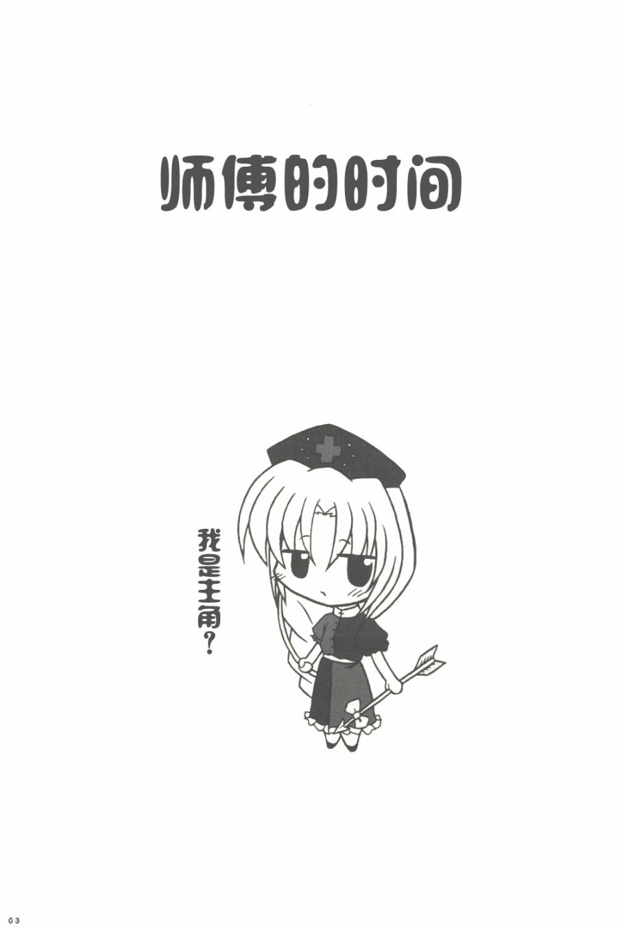 师傅的时间韩漫全集-全一话无删减无遮挡章节图片 