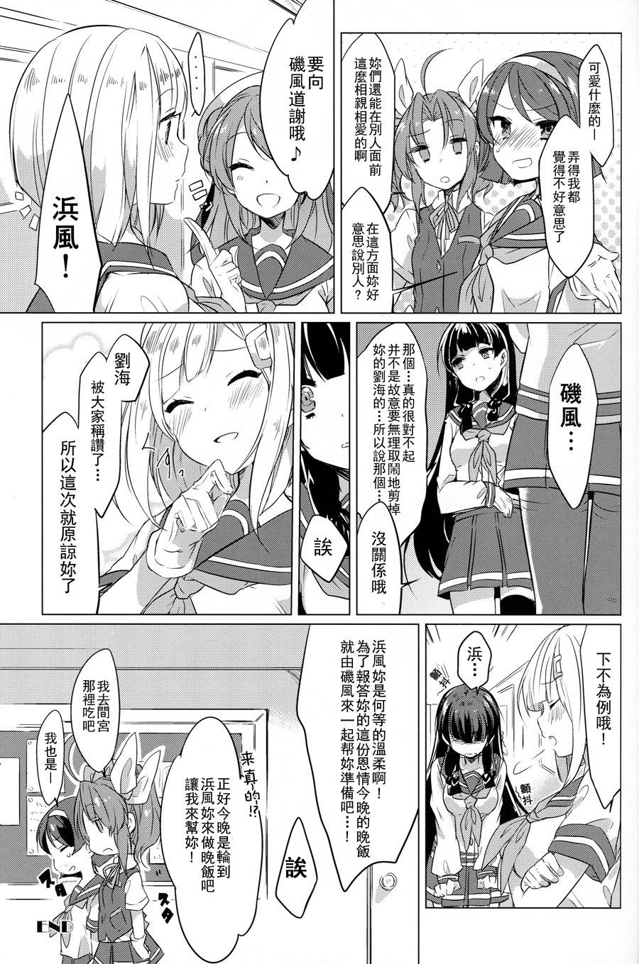 KAGEROU’s DIARY! (c88)韩漫全集-短篇无删减无遮挡章节图片 