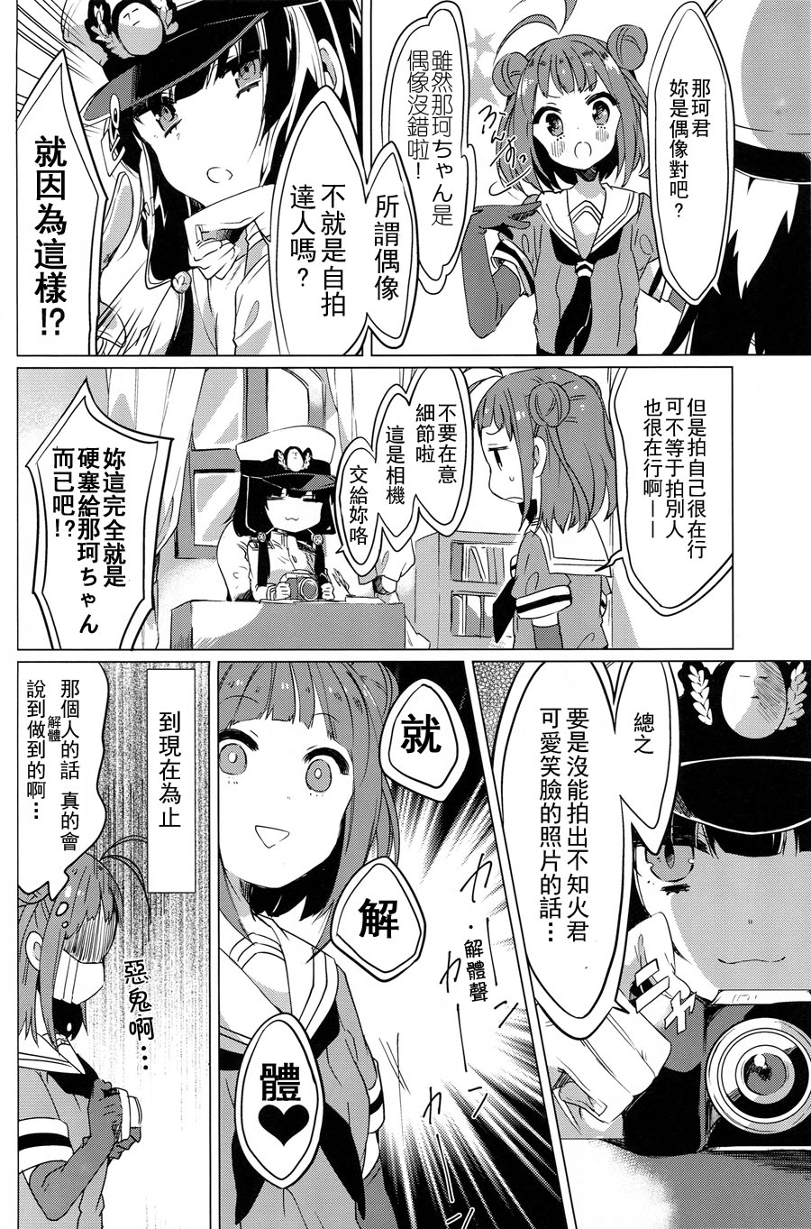 KAGEROU’s DIARY! (c88)韩漫全集-短篇无删减无遮挡章节图片 