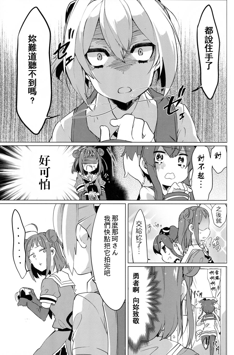 KAGEROU’s DIARY! (c88)韩漫全集-短篇无删减无遮挡章节图片 