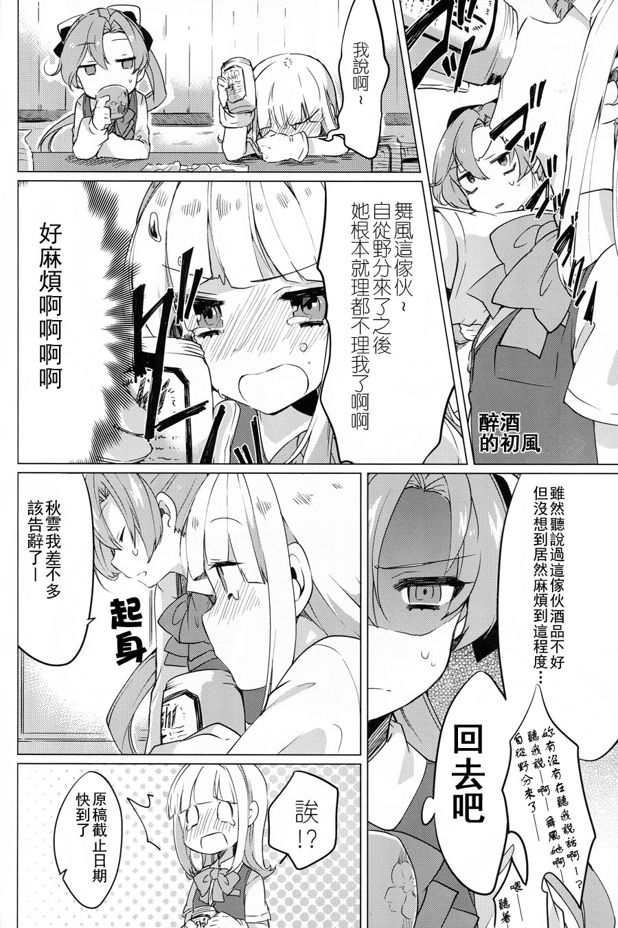 KAGEROU’s DIARY! (c88)韩漫全集-短篇无删减无遮挡章节图片 