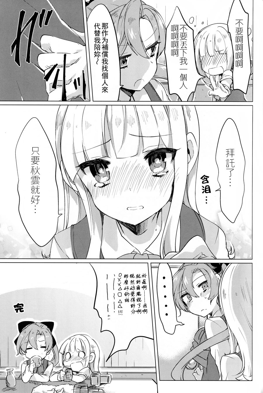 KAGEROU’s DIARY! (c88)韩漫全集-短篇无删减无遮挡章节图片 
