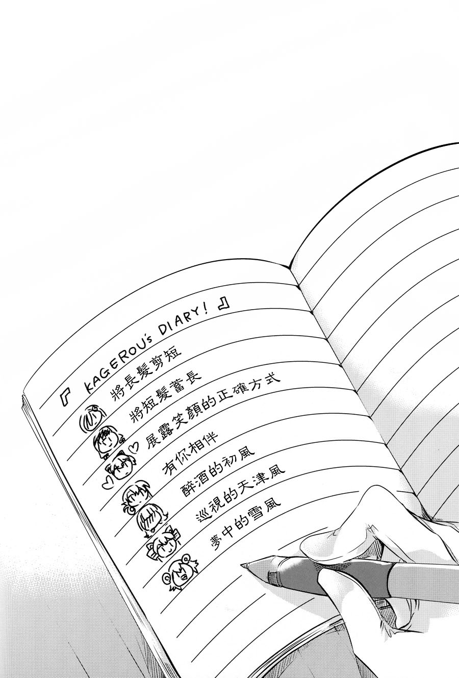 KAGEROU’s DIARY! (c88)韩漫全集-短篇无删减无遮挡章节图片 