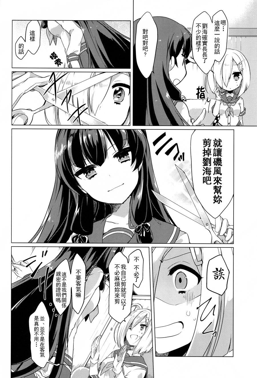 KAGEROU’s DIARY! (c88)韩漫全集-短篇无删减无遮挡章节图片 