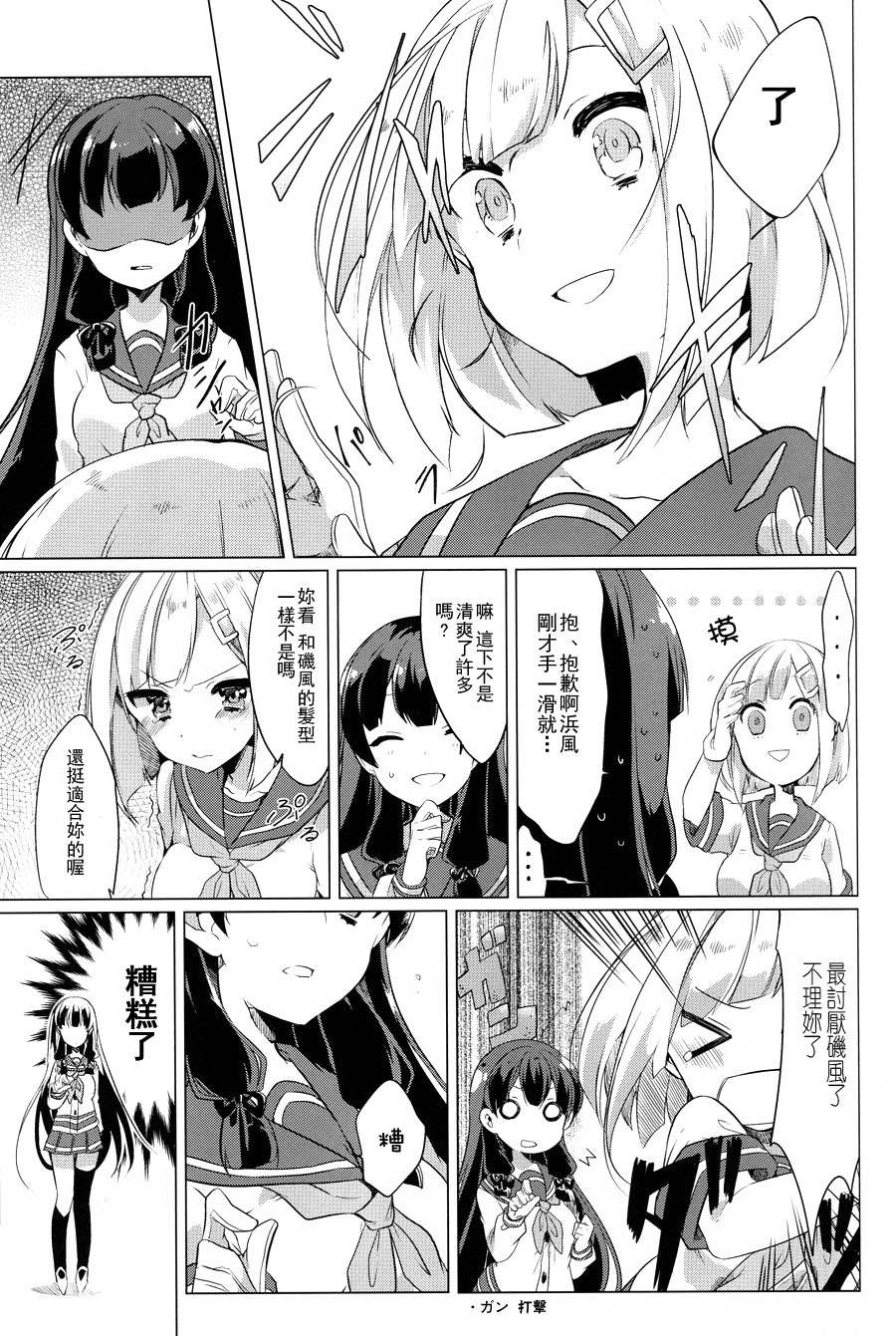 KAGEROU’s DIARY! (c88)韩漫全集-短篇无删减无遮挡章节图片 