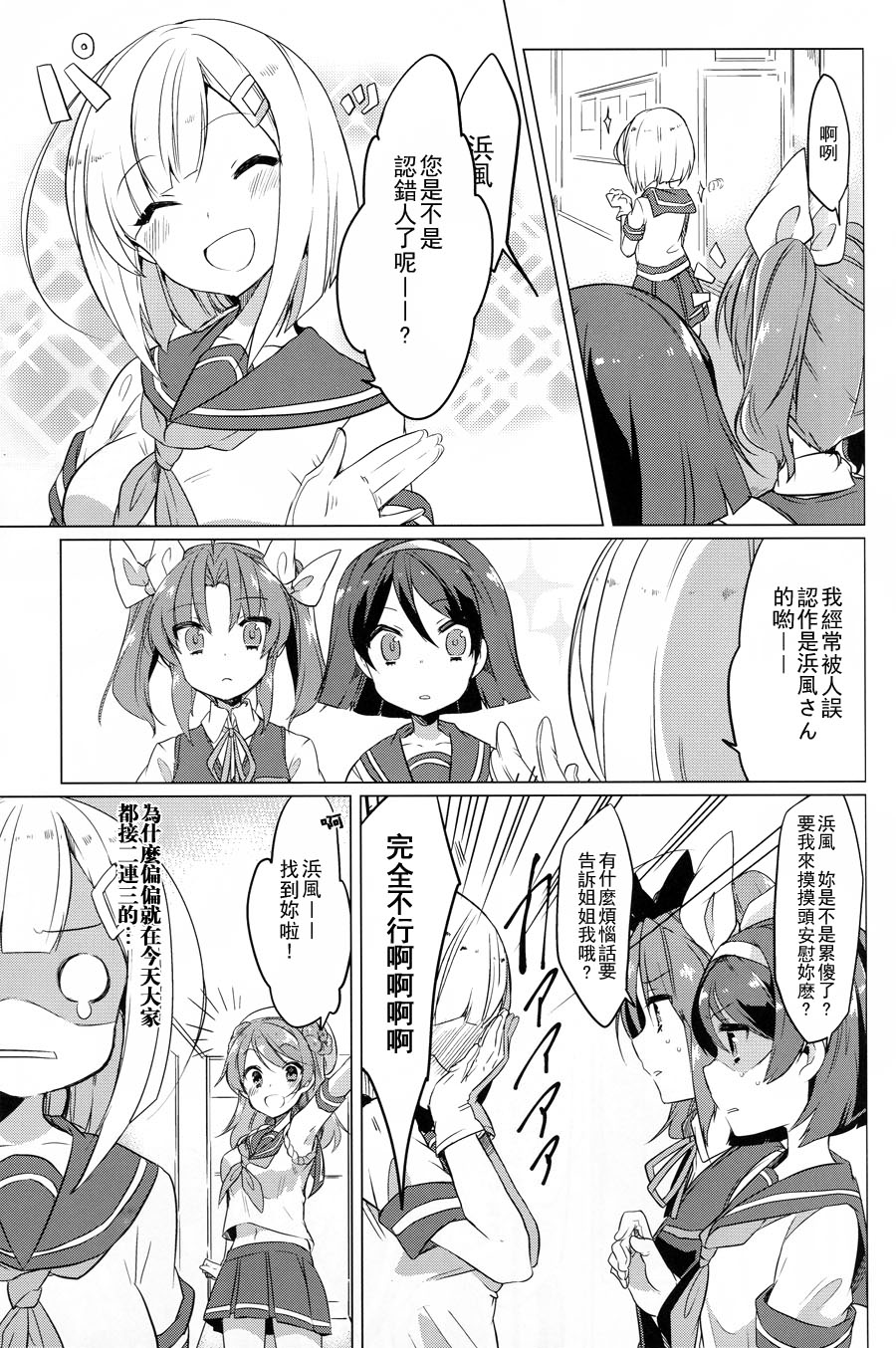 KAGEROU’s DIARY! (c88)韩漫全集-短篇无删减无遮挡章节图片 