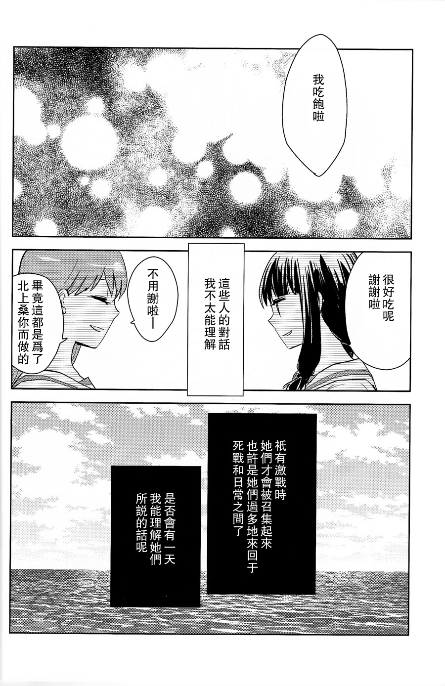 舰娘也会在被炉里缩成一陀(C87)韩漫全集-短篇无删减无遮挡章节图片 