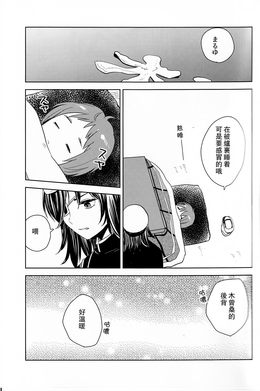 舰娘也会在被炉里缩成一陀(C87)韩漫全集-短篇无删减无遮挡章节图片 
