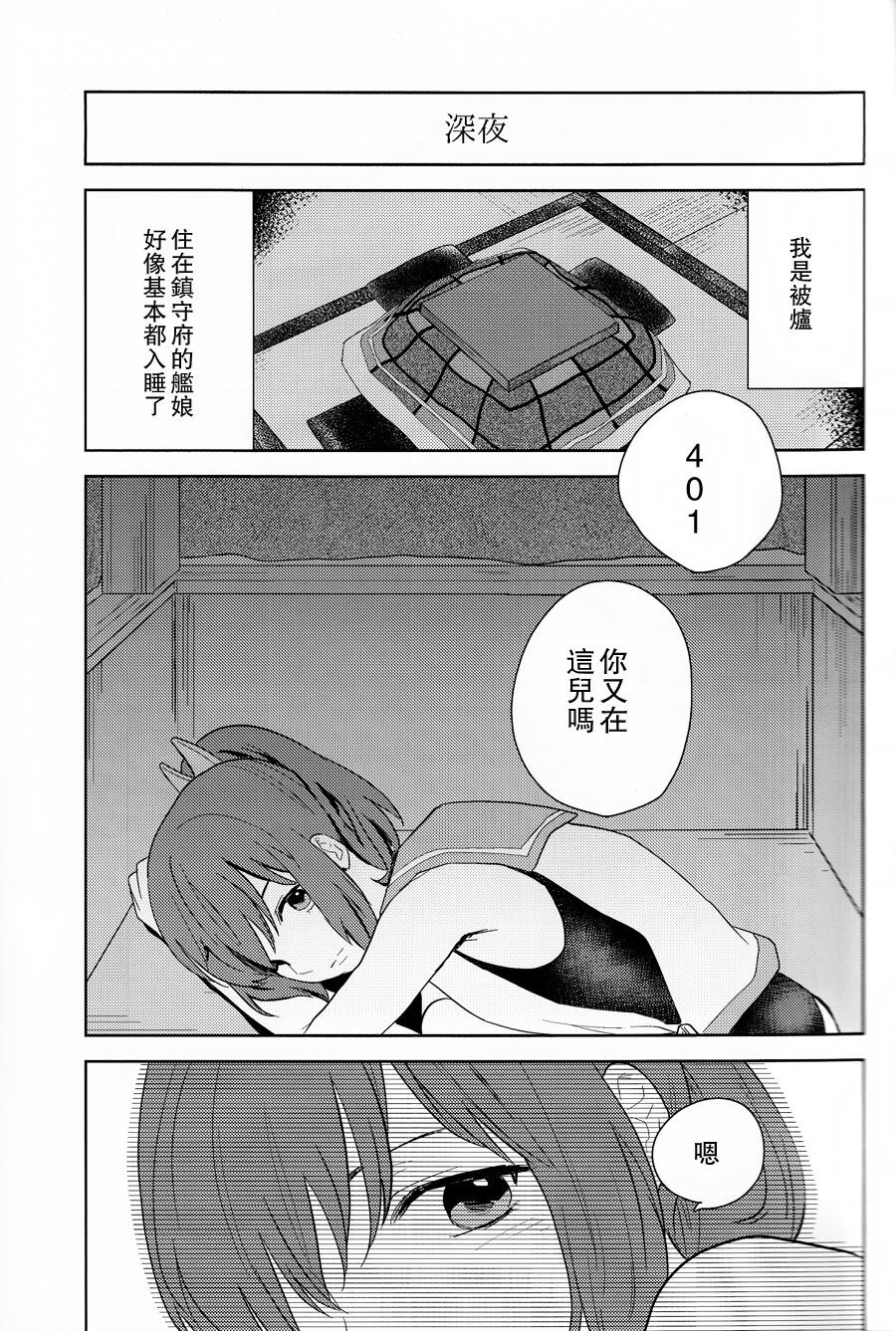 舰娘也会在被炉里缩成一陀(C87)韩漫全集-短篇无删减无遮挡章节图片 