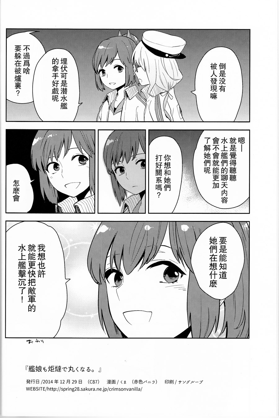 舰娘也会在被炉里缩成一陀(C87)韩漫全集-短篇无删减无遮挡章节图片 