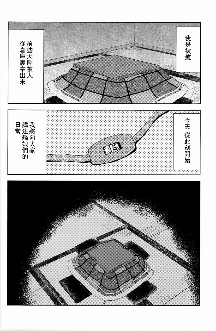 舰娘也会在被炉里缩成一陀(C87)韩漫全集-短篇无删减无遮挡章节图片 