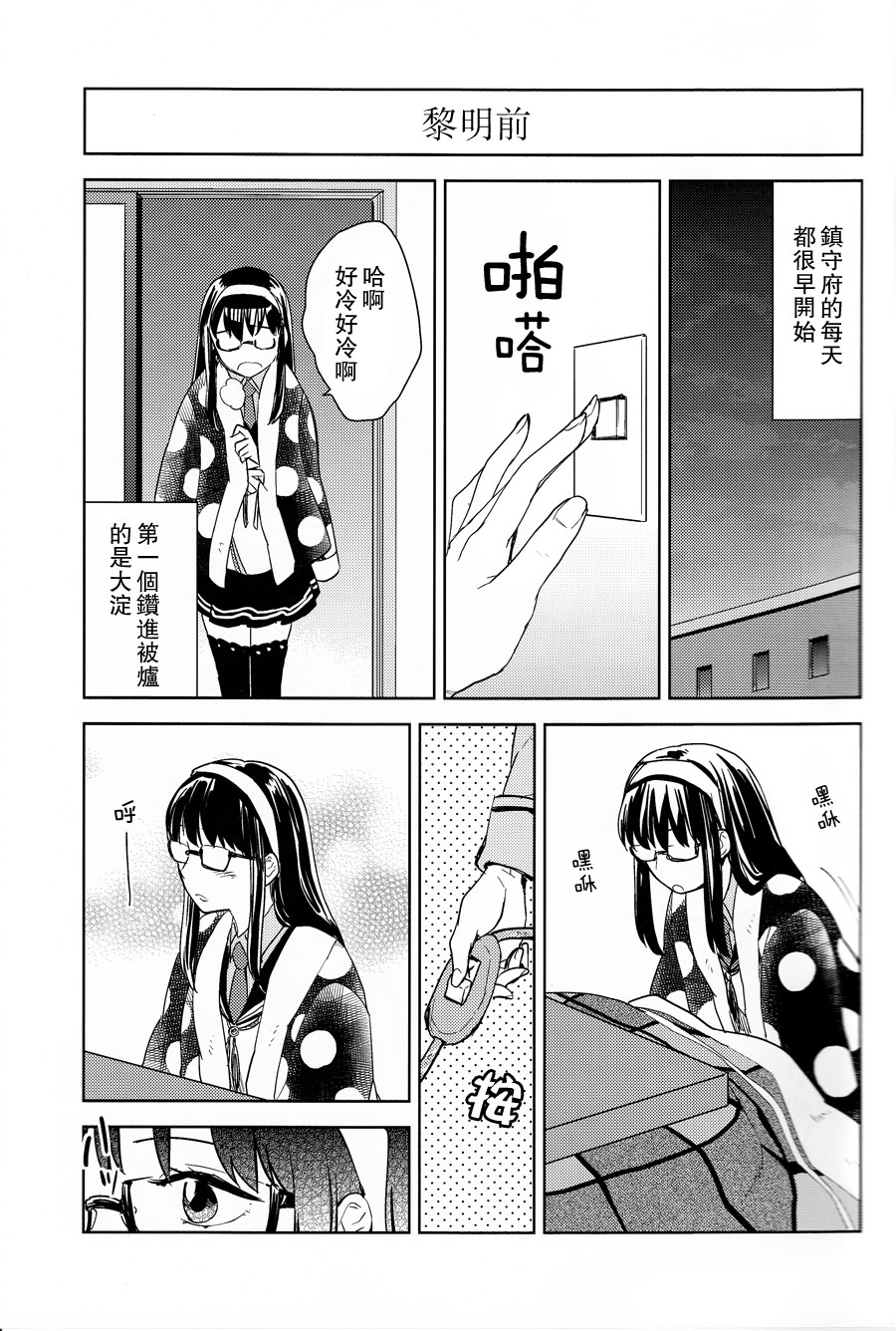 舰娘也会在被炉里缩成一陀(C87)韩漫全集-短篇无删减无遮挡章节图片 