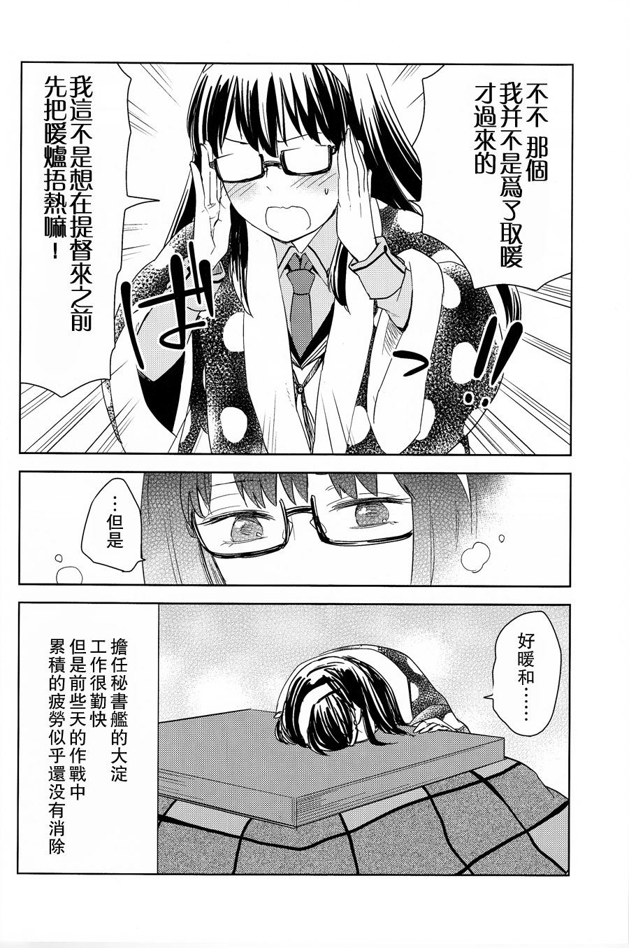 舰娘也会在被炉里缩成一陀(C87)韩漫全集-短篇无删减无遮挡章节图片 