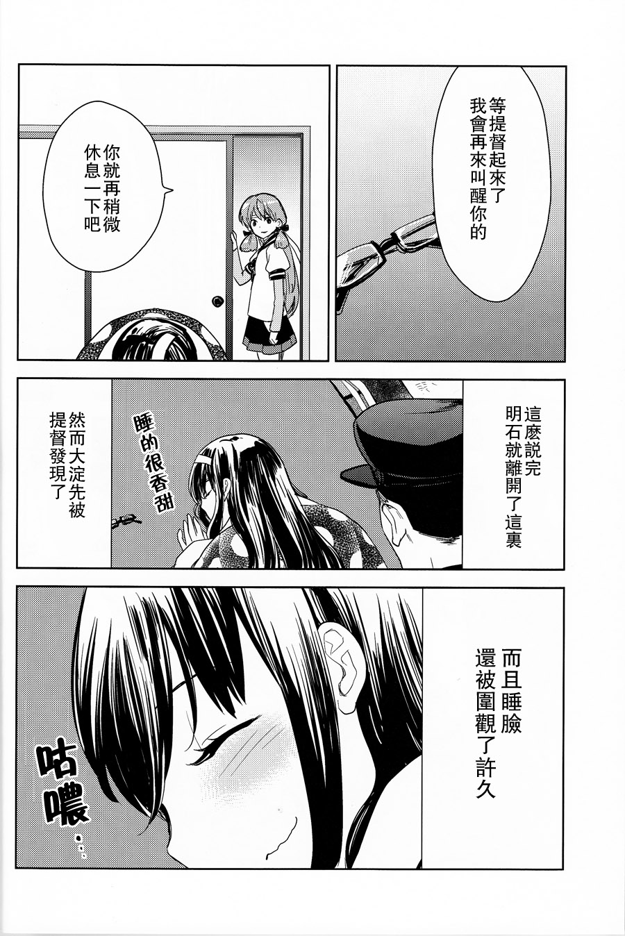 舰娘也会在被炉里缩成一陀(C87)韩漫全集-短篇无删减无遮挡章节图片 