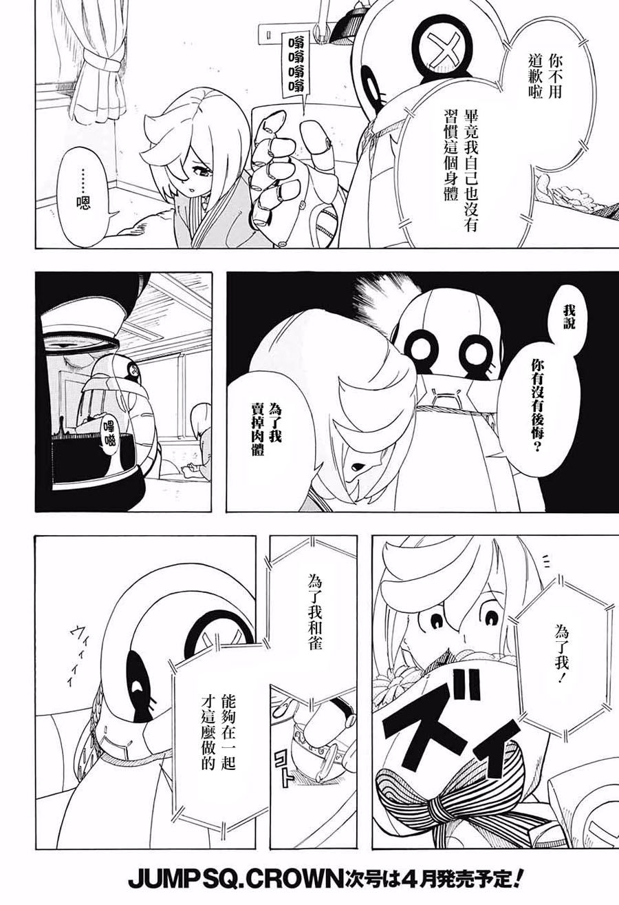 钢铁的爱韩漫全集-短篇无删减无遮挡章节图片 