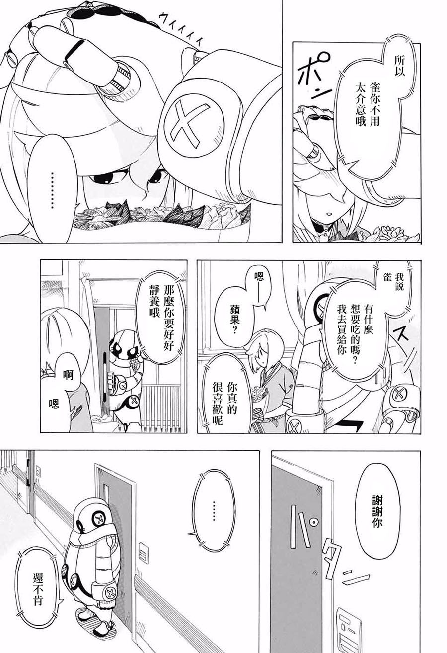 钢铁的爱韩漫全集-短篇无删减无遮挡章节图片 