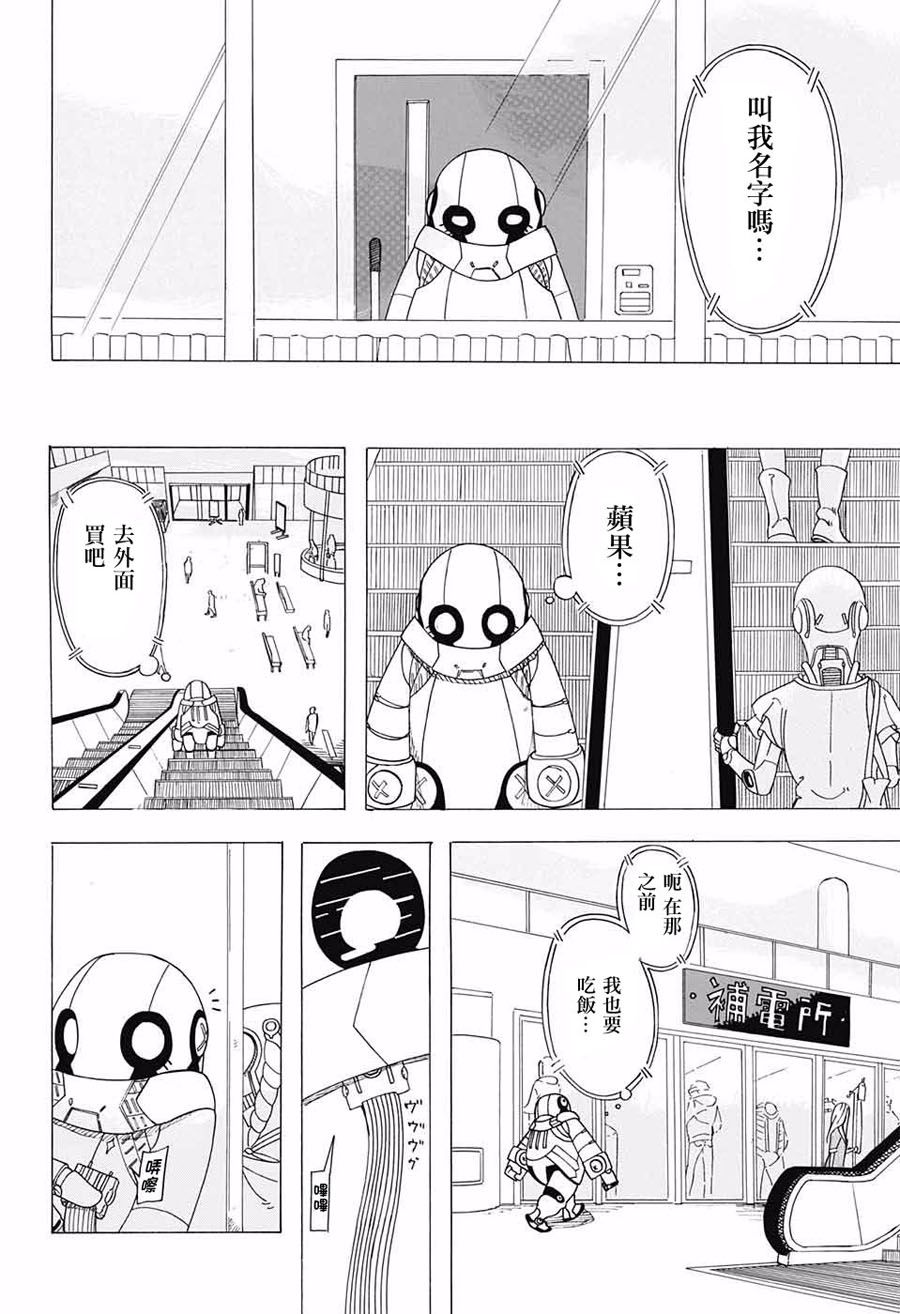 钢铁的爱韩漫全集-短篇无删减无遮挡章节图片 