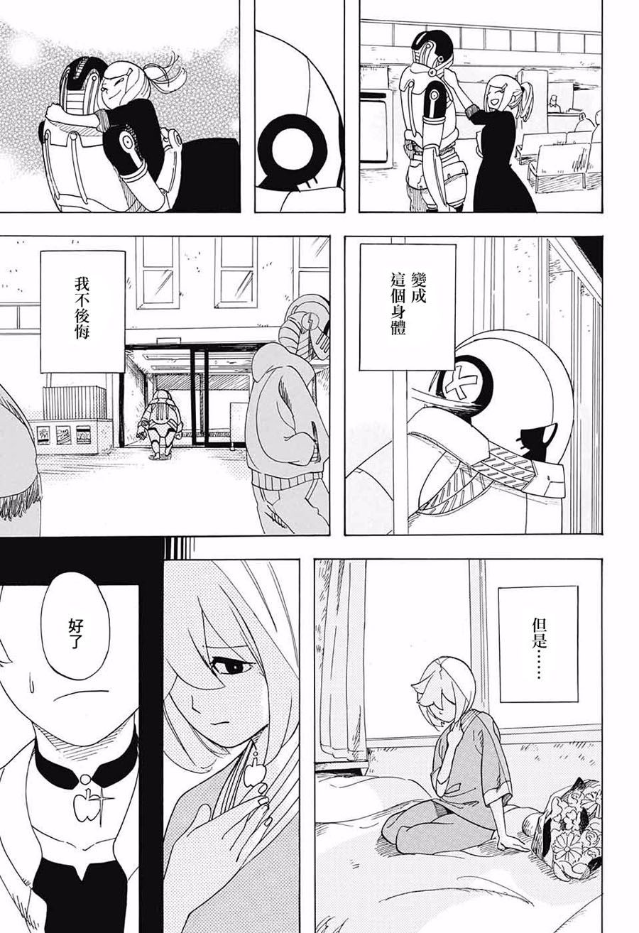 钢铁的爱韩漫全集-短篇无删减无遮挡章节图片 