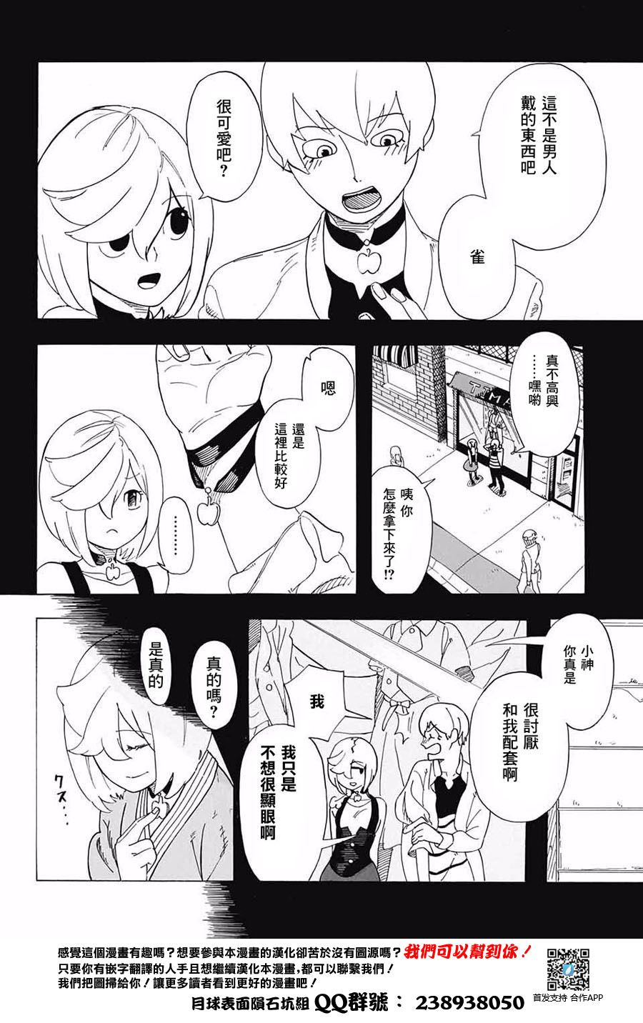 钢铁的爱韩漫全集-短篇无删减无遮挡章节图片 