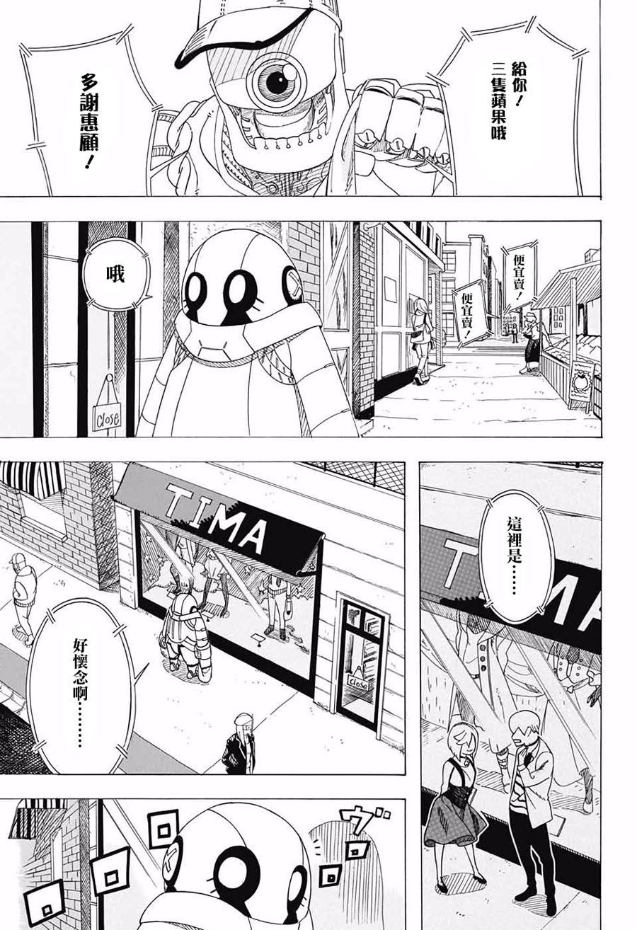 钢铁的爱韩漫全集-短篇无删减无遮挡章节图片 