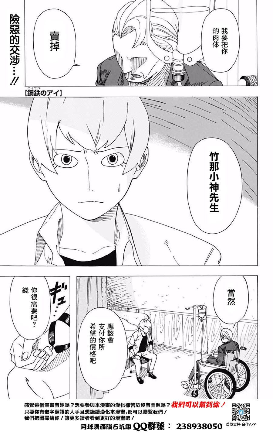 钢铁的爱韩漫全集-短篇无删减无遮挡章节图片 
