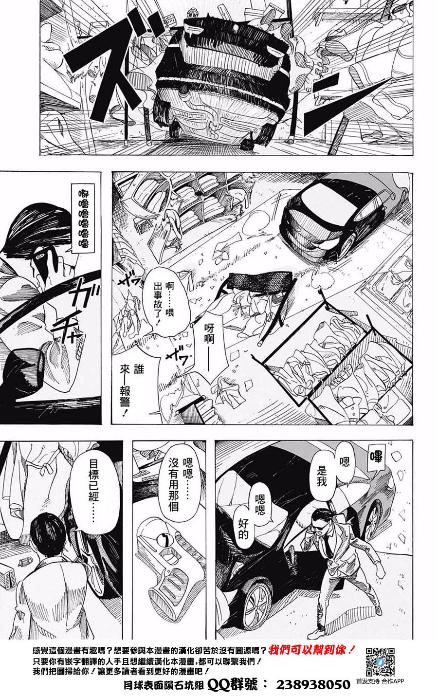 钢铁的爱韩漫全集-短篇无删减无遮挡章节图片 