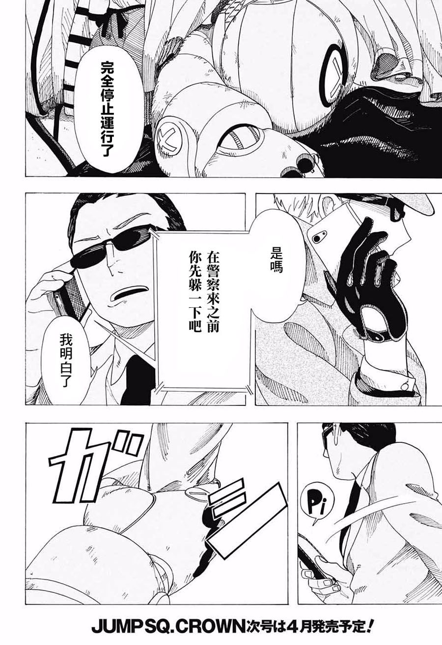 钢铁的爱韩漫全集-短篇无删减无遮挡章节图片 