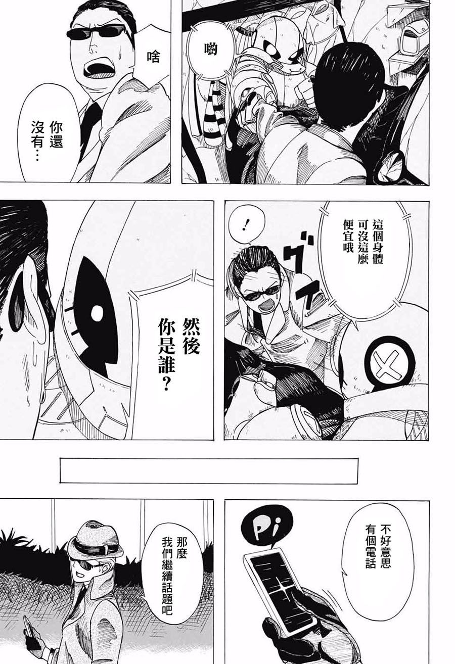 钢铁的爱韩漫全集-短篇无删减无遮挡章节图片 
