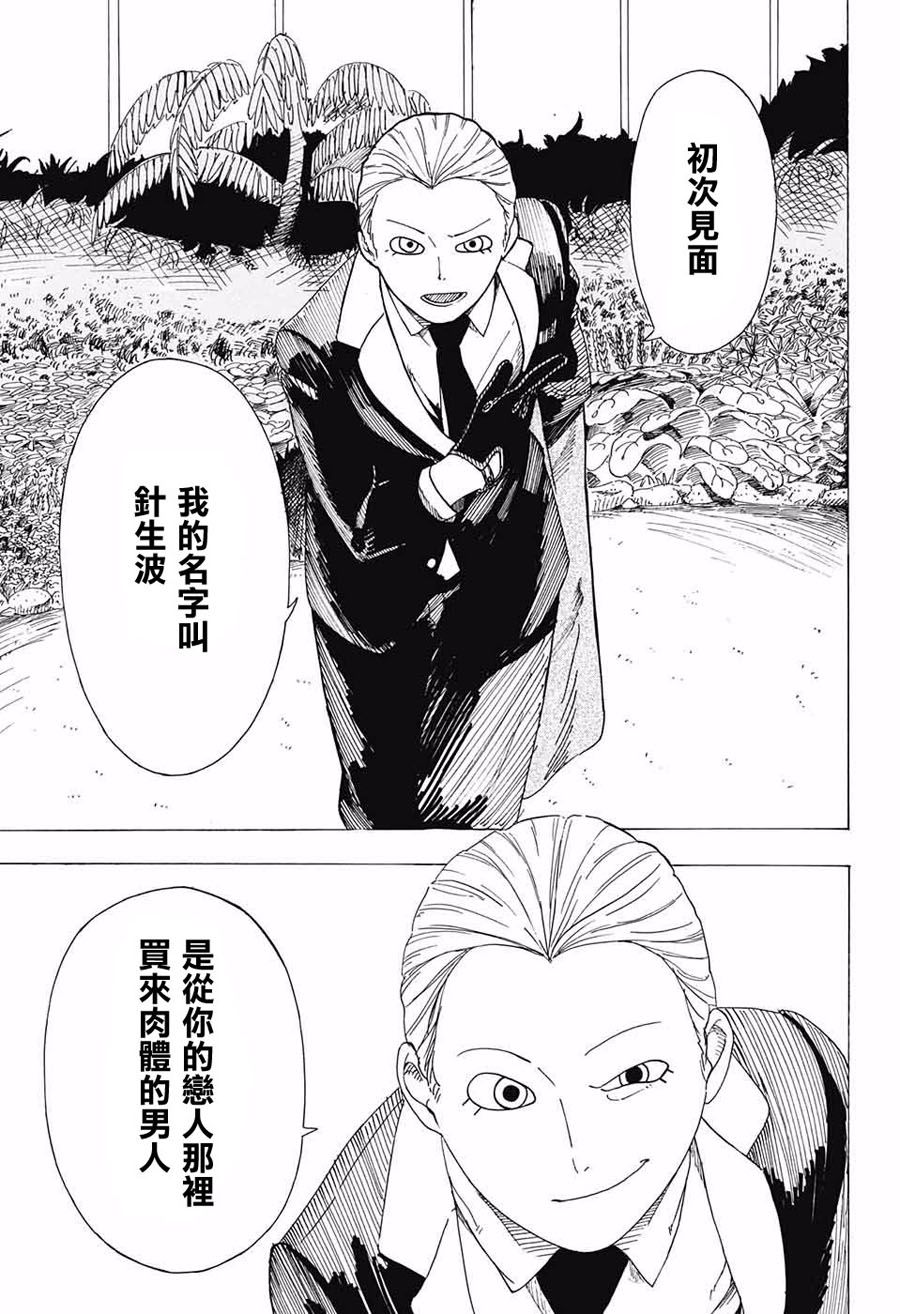 钢铁的爱韩漫全集-短篇无删减无遮挡章节图片 
