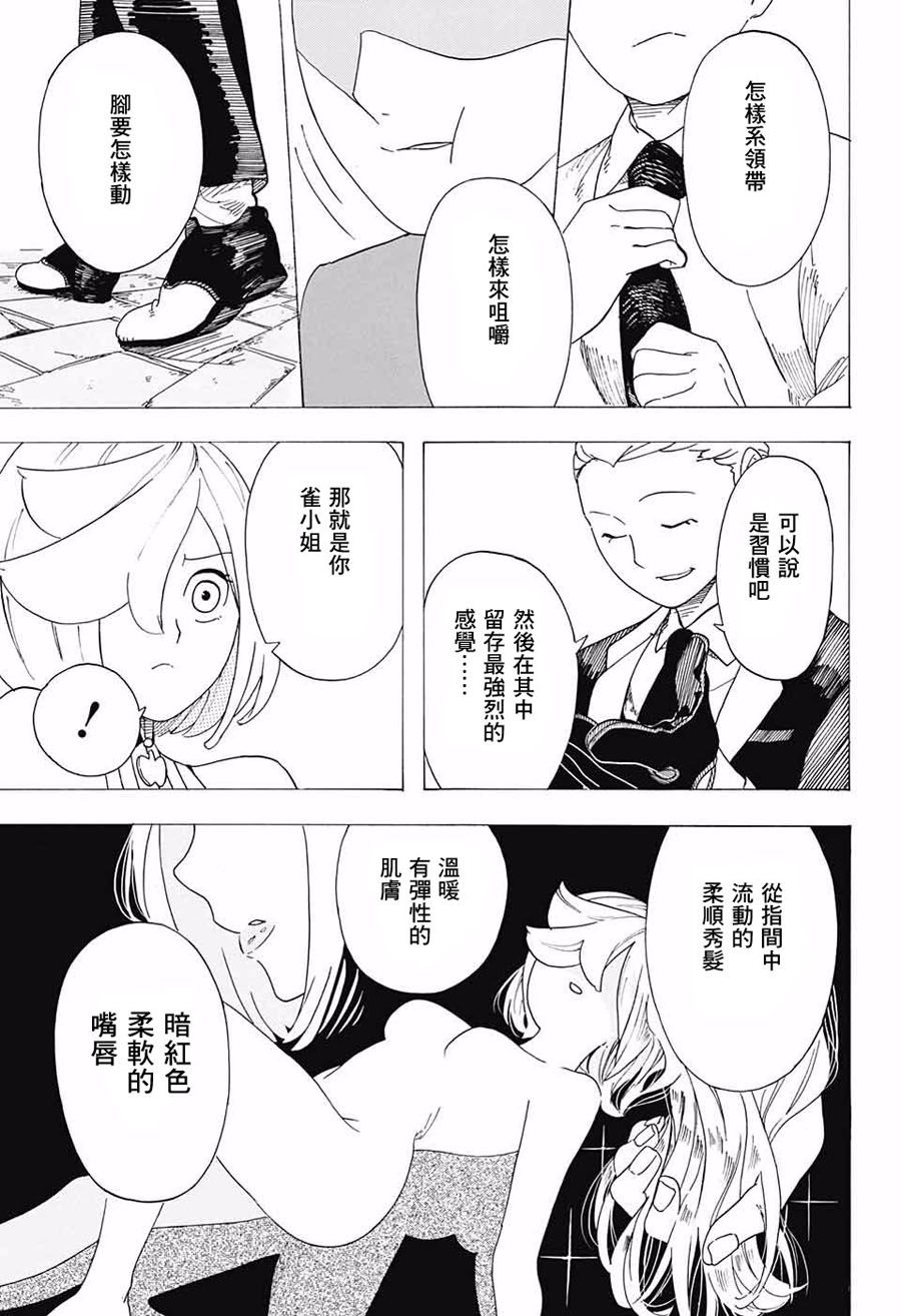 钢铁的爱韩漫全集-短篇无删减无遮挡章节图片 